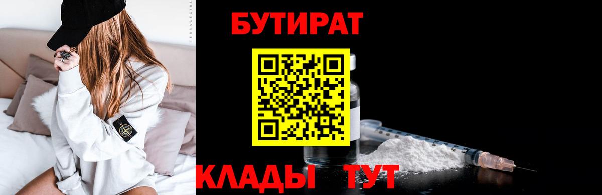 Зеленогорск  Бутират BDO  БУТИРАТ  Вход с VPN 