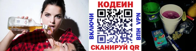 Кодеин Purple Drank  Зеленогорск 