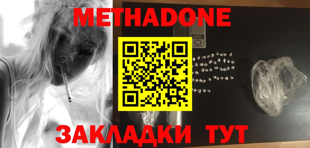 Метадон methadone Зеленогорск