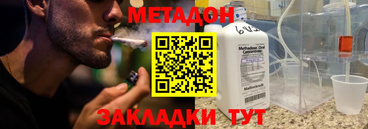 МЕТАДОН мёд  Вход с VPN  Зеленогорск  Метадон белоснежный 