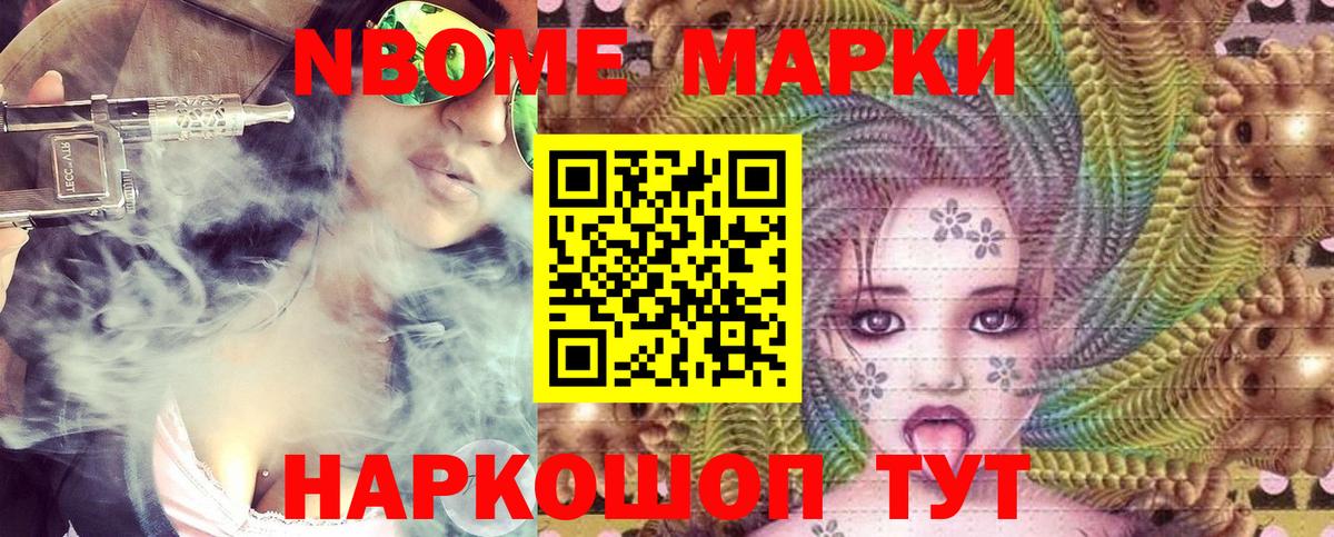 Марки 25I-NBOMe 1,5мг Зеленогорск